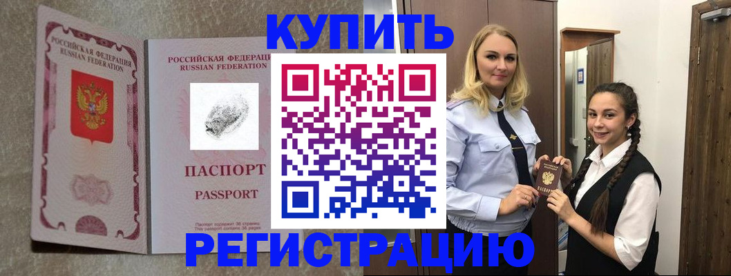 временная регистрация для школы в Славянске-на-Кубани