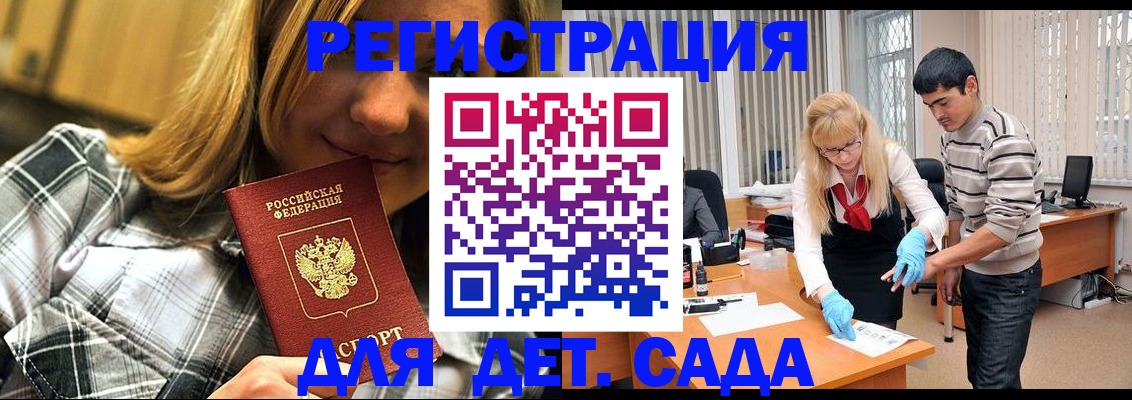 прописка 2025 в Славянске-на-Кубани