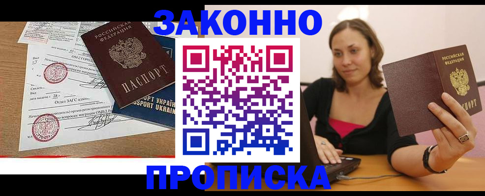 временная прописка в Славянске-на-Кубани