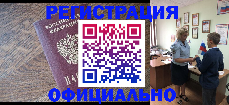 временная регистрация законно в Славянске-на-Кубани