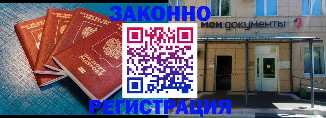 временная регистрация законно в Славянске-на-Кубани