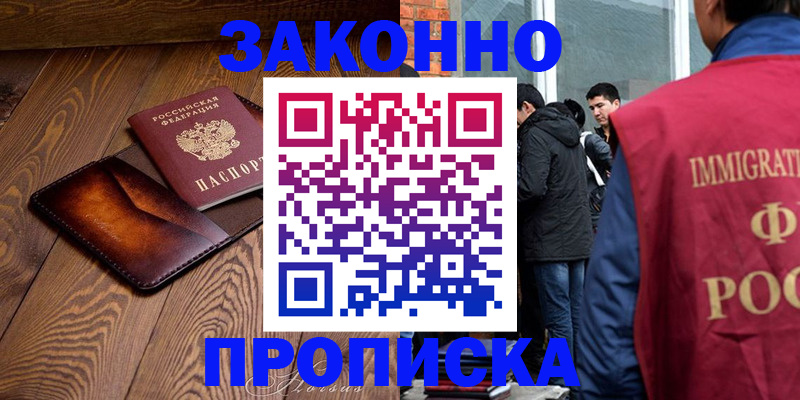 прописка 2025 в Славянске-на-Кубани