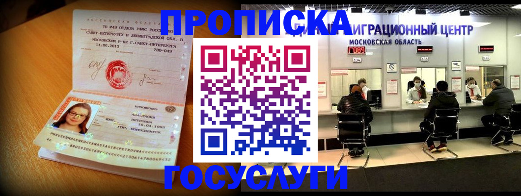 прописка паспорт в Славянске-на-Кубани