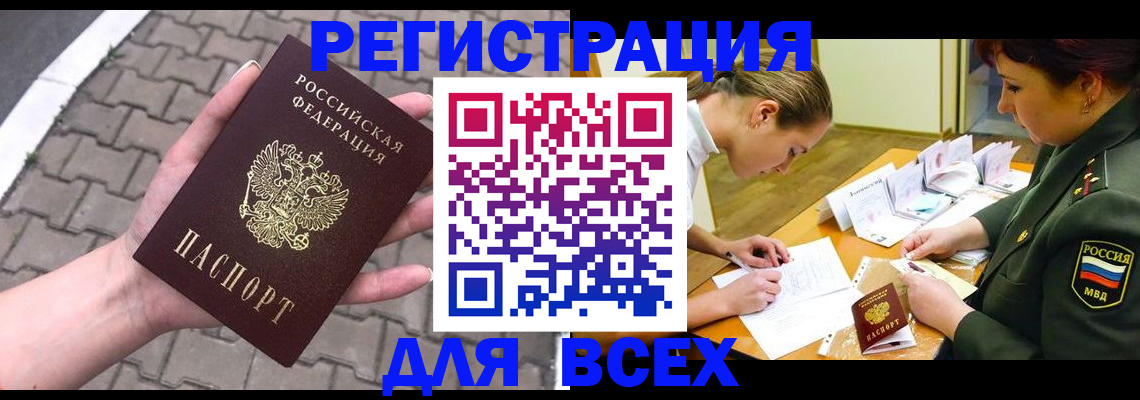 прописка законно в Славянске-на-Кубани
